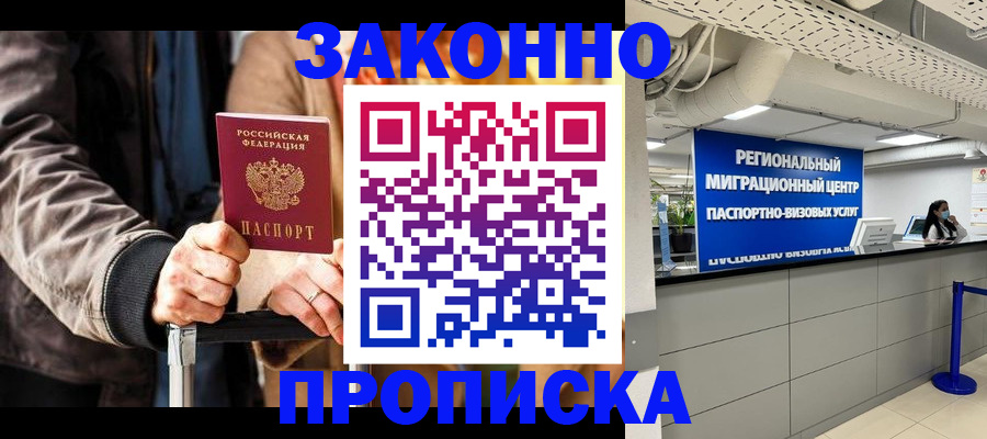 прописка штамп в Старом Осколе