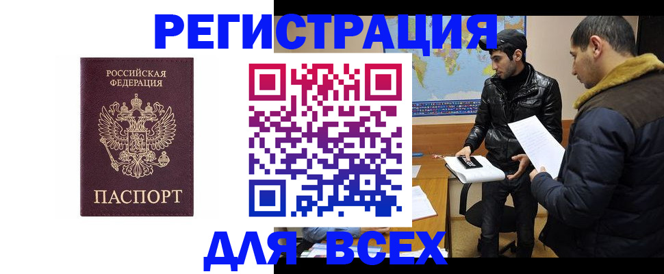 прописка регистрация в Старом Осколе