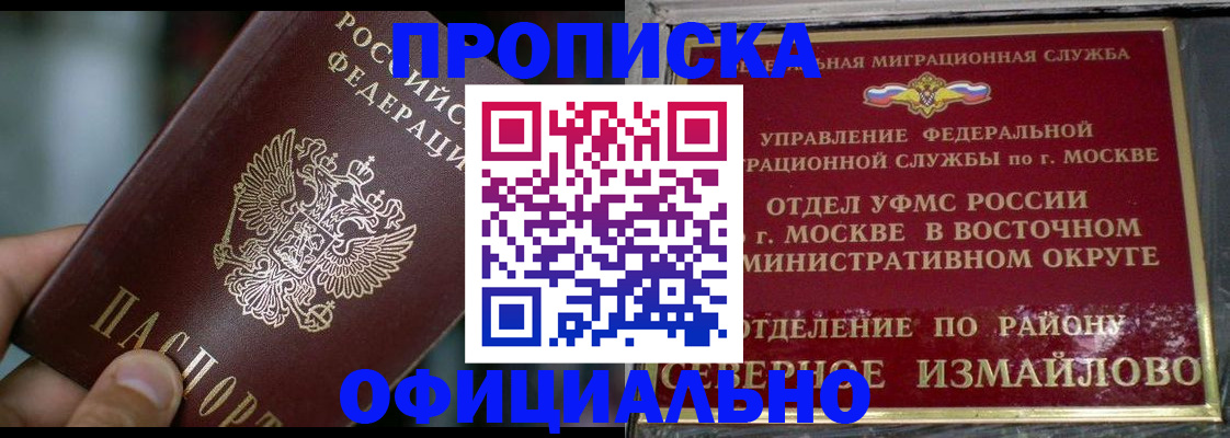 прописка паспорт в Старом Осколе