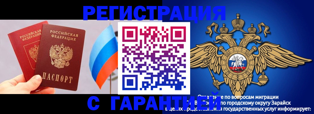 временная регистрация недорого в Старом Осколе
